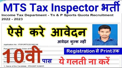 Income Tax Sports Quota Recruitment Income Tax Sports Quota Form