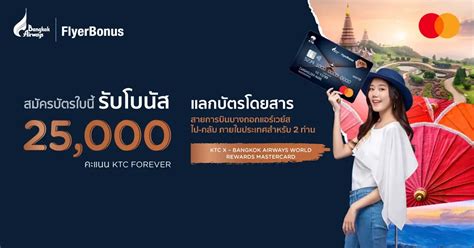 โปรโมชันสมัครบัตรเครดิต Ktc X Bangkok Airways วันนี้ รับโบนัส 25 000