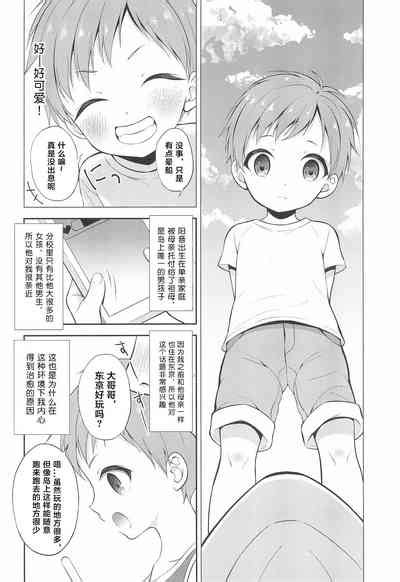 Tennen Shimakko Harune Kun丨居住在小岛上的孩子阳音君 Nhentai Hentai Doujinshi And Manga