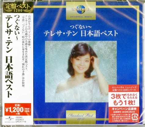 teresa teng tsugunai teresa teng japanese  vinyl explorer track