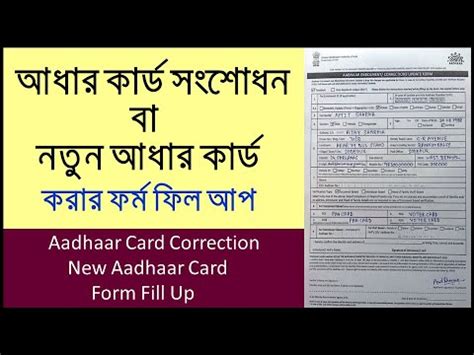 How To Fill Up Aadhaar Card Correction Form New Aadhaar Card Form Fill