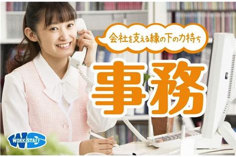 一般事務人材派遣会社 正社員（沖縄県） 派遣の求人・転職・就職なら【ワークスタッフナビ】（17705）