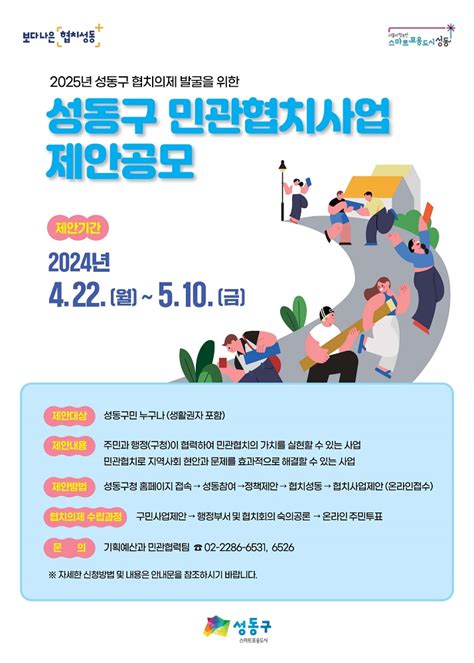 성동구 주민이 만드는 협치의제 온라인 제안 공모 뉴스로