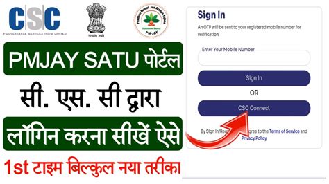 Csc Pmjay Setu Portal Login Kaise Kare How To Login Pmjay Setu Portal