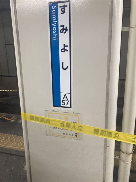 Jr神戸線 摂津本山駅～住吉駅間で人身事故「新快速に人が飛び込んでフロントガラス大破、ブルーシートで隠して救助活動してる」jr京都線や琵琶湖線