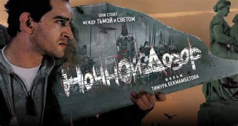 Ночной Дозор