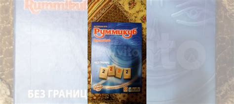 Настольная игра Руммикуб (оригинал) купить в Москве | Хобби и отдых | Авито