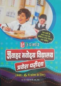 Upkar Jawahar Navodaya Vidyalaya Pravesh Pariksha Book 2022 For Class 6