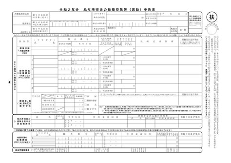 令和2年（2020年）分扶養控除等申告書の書き方を記入例つきで解説します 髙荷祐二税理士事務所 風の向くまま気の向くまま