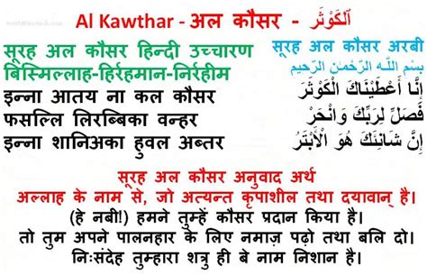 सरह अल कसर Surah Kausar in Hindi Math Quick Save