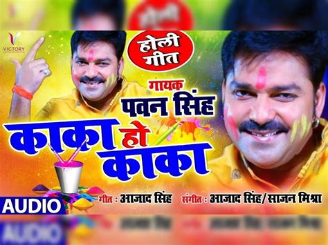 Pawan Singh Holi Song Kaka Ho Kaka Watch Pawan Singh Hd Bhojpuri Holi