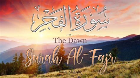 Surah Al Fajr سورة الفجر The Dawn Beautiful Quran Recitation