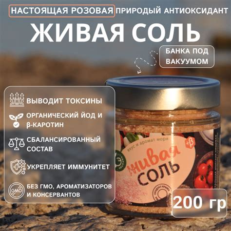 Крымская Розовая Морская Соль с Бета-Каротином (первый сорт банка ...