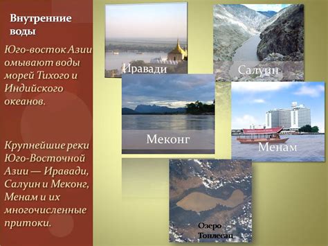 Юго-Восточная Азия - Презентации по географии