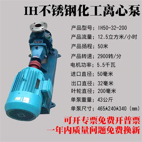 IH Stainless Steel Chemical Centrifugal Pump Corrosion Resistant