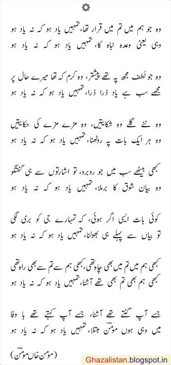 Ghazalistan - A Garden of Urdu Ghazals: Woh jo hum mein tum mein qaraar ...