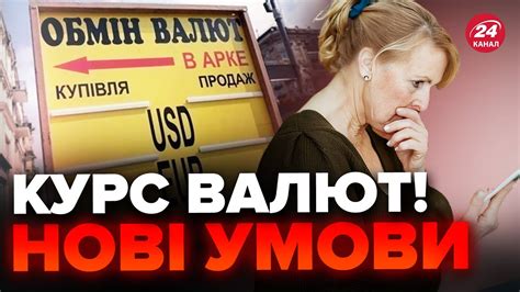 ⚡Є ПРОГНОЗ Що буде з курсом НАЙБЛИЖЧИМ ЧАСОМ Гроші краще ЗБЕРІГАТИ