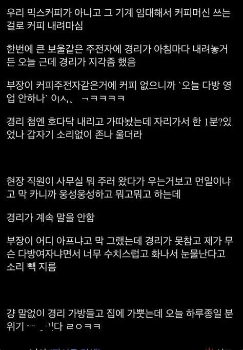 오늘 회사 부장이랑 경리랑 싸움 개9