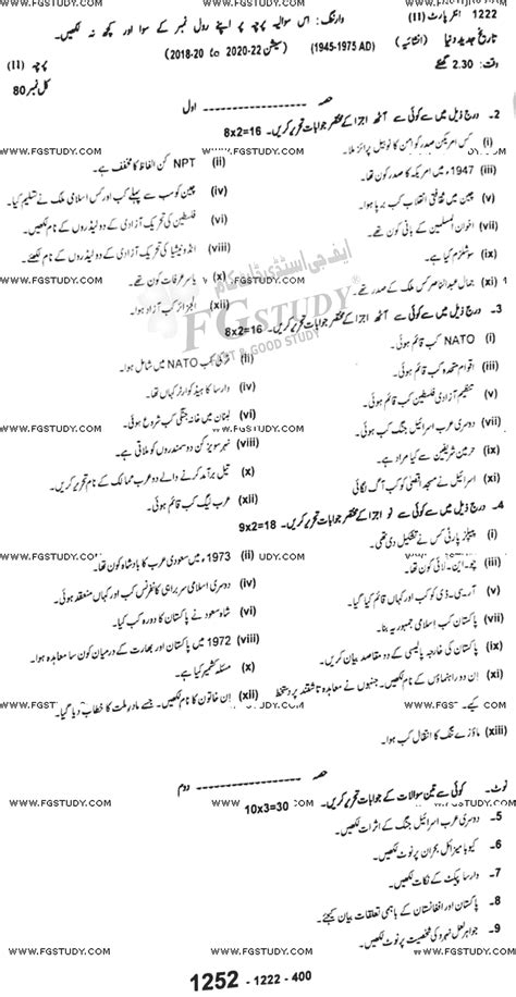 Th Class History Of Modern World Past Paper Sargodha Board