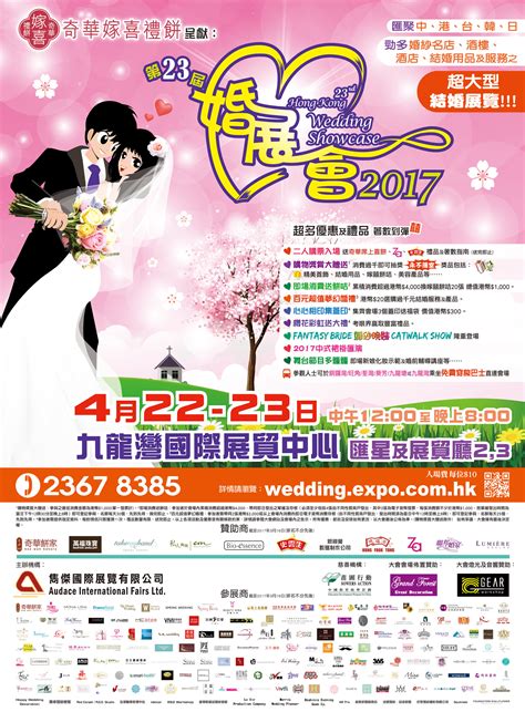 香港婚紗展 Hk Wedding Expo Info Hong Kong Wedding Fair 香港結婚節暨情人節婚紗展