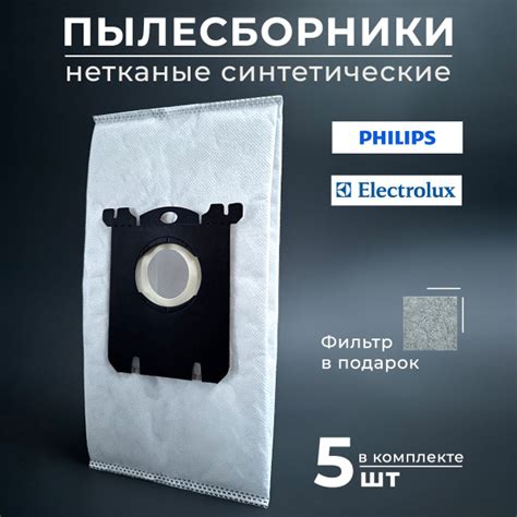 Мешки - пылесборники для пылесоса Philips, Electrolux, AEG + 1 ...