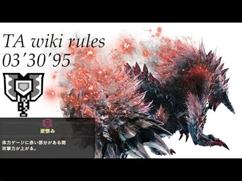 MHWIジンオウガ亜種 チャージアックス ソロ 033095 TA wiki rules Stygian Zinogre CB