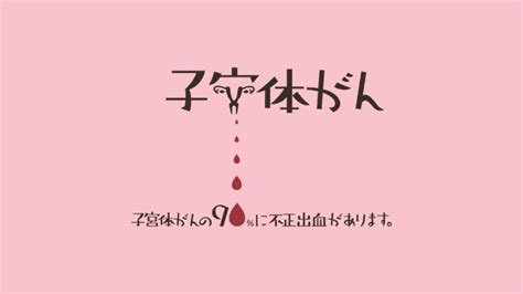 生理が終わってからも出血がある？そんなときは産婦人科へ Lavoon