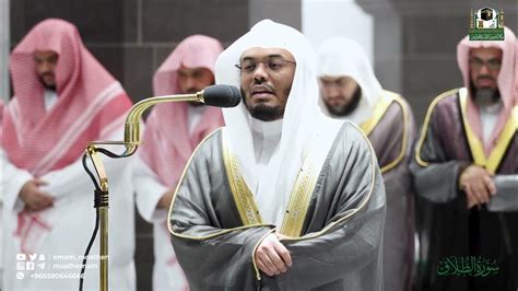 Surah At Talaq Masjid E Haram Sheikh Yasser Ad Dossary 65 Quranic