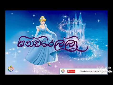 Cinderella sinhala cartoon full movie - leathermzaer