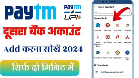 Paytm Me Do Bank Account Kaise Jode How To Add Second Bank Account In