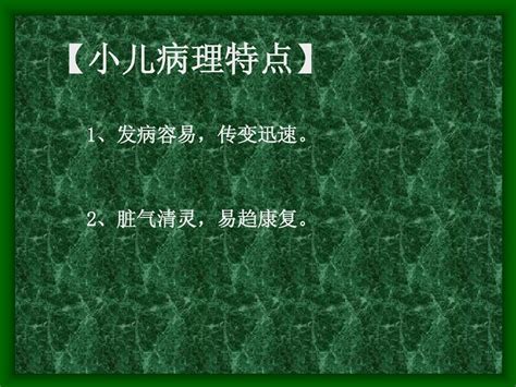 小儿推拿学word文档在线阅读与下载无忧文档