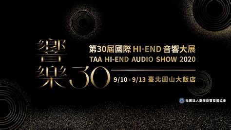 【國內音響展】 2020年taa第30屆臺灣國際hi End音響大展 實況報導