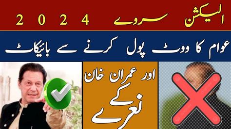 Election Survey 2024 Awam Ka Vote Deny Sy Inkar YouTube