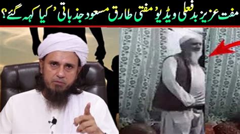 Mufti Aziz Viral Video K Mutaliq Tariq Masood Bayan Mufti Aziz Ur