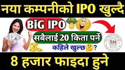 नया कम्पनीको Ipo खुल्दै। 8 हजार फाइदा हुने😱। Siuri Nyadi Power Ipo