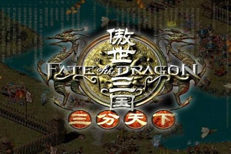 傲世三国三分天下strategy First发行的游戏搜狗百科