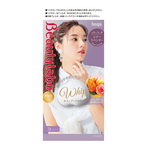 【楽天市場】ビューティラボ Beautylabo ホイップヘアカラー 泡タイプ シアーラベンダー ホーユー Hoyu ：コスメボックス