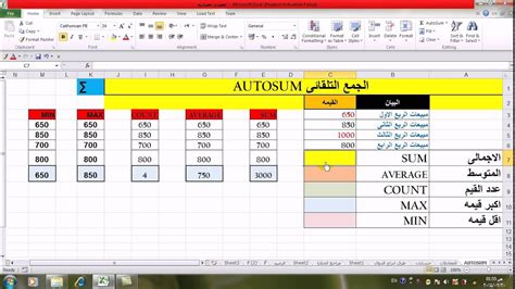 ‫العمليات الحسابيه الاساسيه فى اكسيل Excel2010 الجمع الضرب الطرح