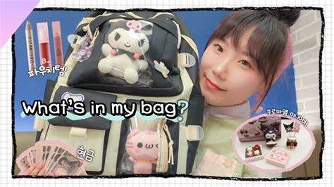 What s in my bag 초심자용 이타백 백팩 요즘 소지품 카페에서 친구랑 수다떠는 넉낌 쿠로마멜 초콜릿샵