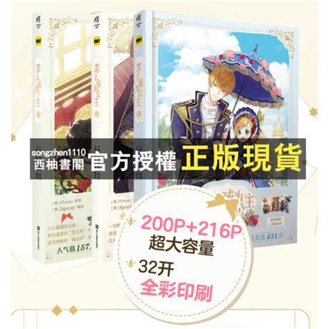 【西柚書閣】 某天成為公主全套全彩五冊 漫畫實體書周邊書天聞角川plutus著spoon繪快看漫畫超人氣 蝦皮購物