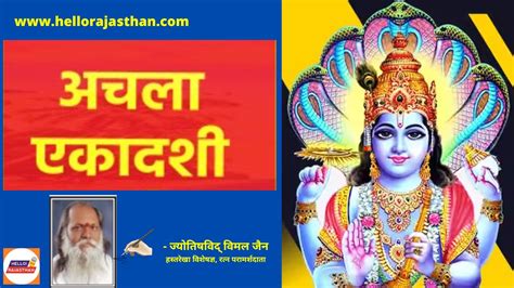 Achala Apara Ekadashi 2023 Know Here Date Shubh Muhurat Significance Importance Puja Vidhi Of