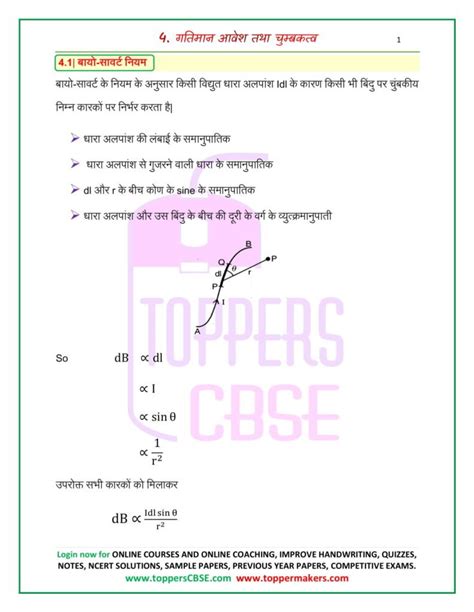 Class 12 Physics Notes In Hindi Chapter 4 Toppers CBSE Online