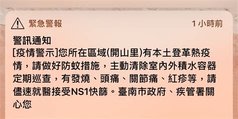 「開山里」在哪裡？登革熱防疫簡訊誤發 疾管署致歉：系統出問題 今周刊