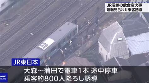 【火事画像】京浜東北線の大森駅付近のラーメン店で火災発生！運転見合わせ（24） 一心の雑記ブログ