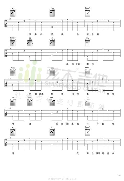 张信哲《爱如潮水弦木吉他》吉他谱（演示and教学）c调简单版弹唱六线谱 吉他客