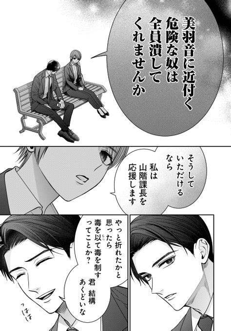 だけで読める連載「ストーカーを撃退してくれた憧れの人は、もっとヤバい マンガparkマンガパーク さんのマンガ ツイコミ仮