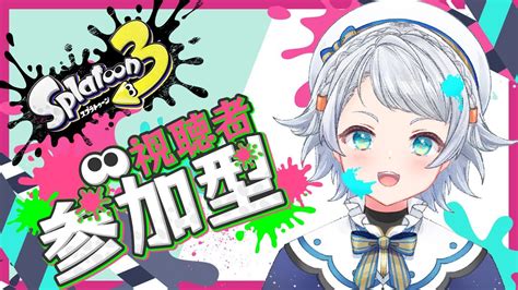 ˗ˋˏ 【スプラトゥーン3参加型】初見歓迎！ナワバリかサモランしよ！！ ˎˊ˗｜【新人vtuber砂糖ちひろ】 Youtube