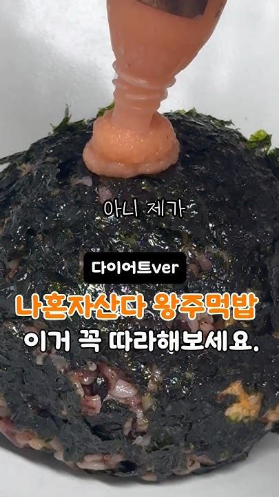 주말아침 이거 무조건 해드세요 퍼스트바이트 레시피추천 다이어트식단 신혼부부 나혼자산다 주먹밥 Youtube