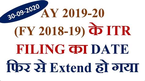 Ay 2019 20 Itr Date Extended Ay 2019 20 Fy 2018 19 के Itr Filing का