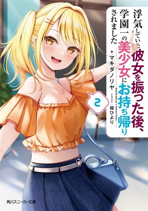 【小説】浮気していた彼女を振った後、学園一の美少女にお持ち帰りされました 2 アニメイト